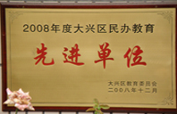 操嫩屄视频2008年度先进校